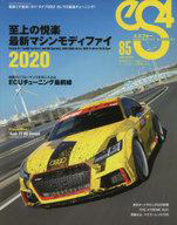 楽天市場 11日1 59まで エントリーでp10倍 中古 車 バイク雑誌 Es4 85 ネットショップ駿河屋 楽天市場店 楽天市場 11日1 59まで エントリーでp10倍 中古 車 バイク雑誌 Es4 85 ネットショップ駿河屋 楽天市場店