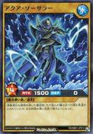 【中古】遊戯王ラッシュデュエル/N/通常モンスター/最強バトルデッキ 遊我 -ハイパーマシンロード- RD/SBD1-JP013[N]：アクア・ソーサラー