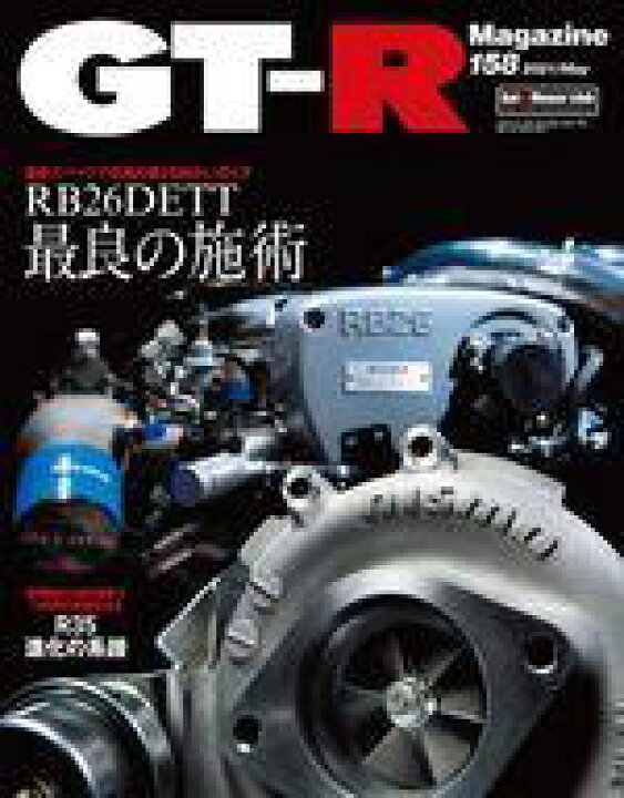 楽天市場 中古 車 バイク雑誌 Gt R Magazine 21年5月号 ネットショップ駿河屋 楽天市場店
