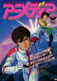 楽天市場 アニメディア 1986の通販