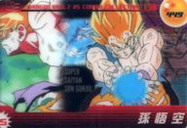 楽天市場 中古 アニメ系トレカ Vsコンボカード ドラゴンボールz超総集編 ウェファーチョコ 449 孫悟空 スーパーサイヤ人 フリーザ編 ネットショップ駿河屋 楽天市場店
