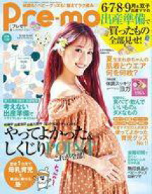 【中古】カルチャー雑誌 付録付)Pre-mo(プレモ) 2021年5月号