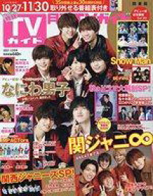 楽天市場 発売日 月刊tvガイド 雑誌の通販