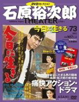 楽天市場】石原裕次郎シアターdvdコレクションの通販