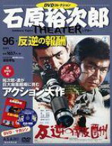 楽天市場】石原裕次郎シアターdvdコレクションの通販