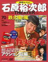 楽天市場】石原裕次郎シアターdvdコレクションの通販