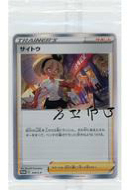 楽天市場 中古 ポケモンカードゲーム P サポート トレーナーカードコレクション サイトウの放課後 229 S P P キラ サイトウ パック未開封 ネットショップ駿河屋 楽天市場店 楽天市場 中古 ポケモンカードゲーム P サポート トレーナーカードコレクション サイトウの放課後 229 S P P キラ サイトウ パック未開封 ネットショップ駿河屋 楽天市場店