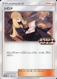 【中古】ポケモンカードゲーム/P/エクストラバトルの日 参加賞 155/S-P[P]：シロナ