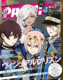 【中古】アニメ雑誌 付録付)PASH! 2021年12月号