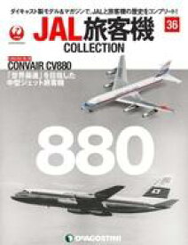 【中古】ホビー雑誌 付録付)JAL旅客機コレクション 全国版 36