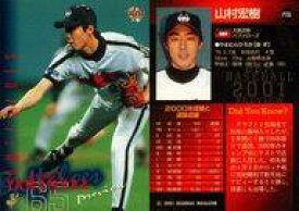 【中古】BBM/2001年BBMプロ野球 プレビュー版 P116 [レギュラーカード] ： 山村宏樹「大阪近鉄バファローズ」