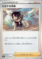 楽天市場】ヒガナ の 決意 srの通販