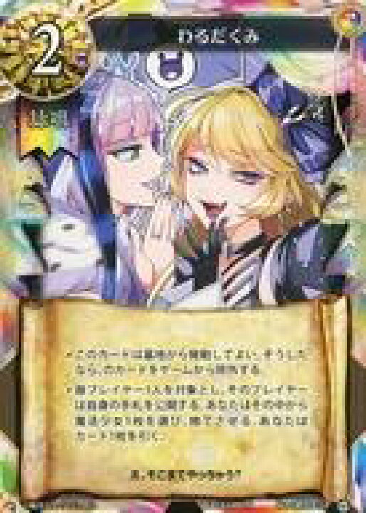 楽天市場 中古 魔法少女ザ デュエル N 詠唱 土星 太陽 2期第4弾ブースターパック Wonderland Casters Waca 080 N わるだくみ ネットショップ駿河屋 楽天市場店