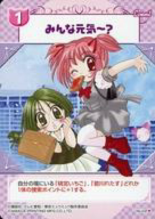 楽天市場 中古 アニメ系トレカ Event 東京ミュウミュウカードゲームコレクション なかよし限定プレミアムカード No I02 みんな元気 ネットショップ駿河屋 楽天市場店