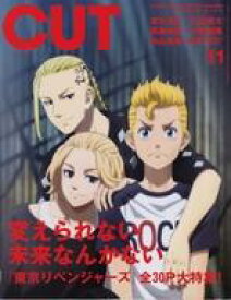 【中古】Cut ≪諸芸・娯楽≫ Cut カット 2021年11月号
