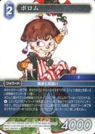 【中古】ファイナルファンタジーTCG/L/水/クリスタルの支配者【15】 15-119L[L]：ポロム