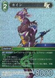 【中古】ファイナルファンタジーTCG/L/風/クリスタルの支配者【15】 15-048L[L]：(ホロ)カイン