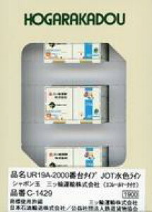 yVizS͌^ 1/150 UR19A-2000ԑ^Cv JOTFC V{ Oc։^A GR[}[Nt(3Zbg) [C-1429]