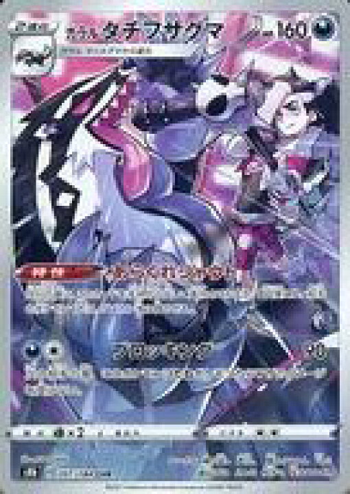 楽天市場 中古 ポケモンカードゲーム Chr ソード シールド ハイクラスパック Vmaxクライマックス 7 184 Chr キラ ガラル タチフサグマ ネットショップ駿河屋 楽天市場店