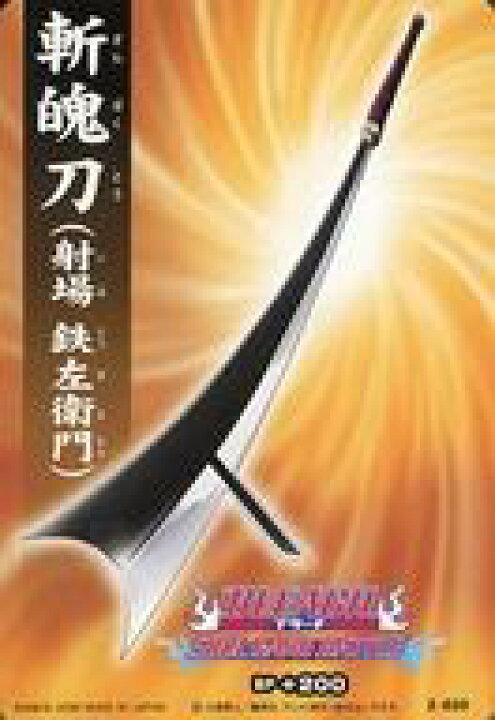 楽天市場 中古 アニメ系トレカ ノーマル 斬魄刀カード Bleach Soul Card Battle 第6弾 The Black Moon Rising Z 0 ノーマル 斬魄刀 射場鉄左衛門 ネットショップ駿河屋 楽天市場店