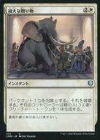 【中古】マジックザギャザリング/日本語版/U/統率者レジェンズ統率者デッキ 375[U]：過大な贈り物/Generous Gift