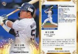 【中古】BBM/レギュラーカード/BBM2021 MASTERPIECE 071[レギュラーカード]：村上宗隆