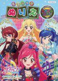 楽天市場 アイカツ ぬりえの通販
