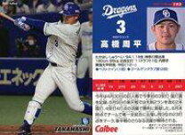 楽天市場】プロ野球チップス 高橋周平の通販