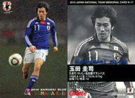 【中古】スポーツ/インサートカード/サッカー日本代表チップス2010年メモリアル N-17 [インサートカード] ： 玉田圭司