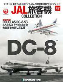 【中古】ホビー雑誌 付録付)JAL旅客機コレクション 全国版 47