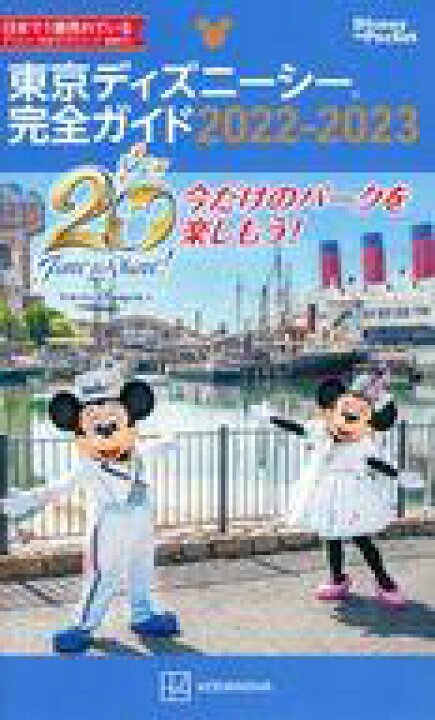 楽天市場 中古 カルチャー雑誌 付録付 東京ディズニーシー完全ガイド 22 23 ネットショップ駿河屋 楽天市場店