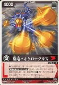 【中古】レンジャーズストライク/N/第3弾 三界の獅子 RS-167[N]：爆竜バキケロナグルス