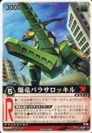 【中古】レンジャーズストライク/ノーマル/赤/XGATHER ザ・ギガンティックタイタン XG6-015[N]：爆竜パラサロッキル