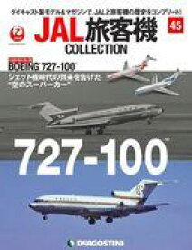 【中古】ホビー雑誌 付録付)JAL旅客機コレクション 全国版 45