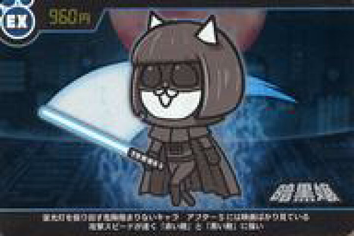 楽天市場 中古 アニメ系トレカ Ex にゃんこ大戦争ｶｰﾄﾞｳｴﾊｰｽ ｱﾆﾊﾞｰｻﾘｰな第4弾 No 4 10 Ex 暗黒嬢 ネットショップ駿河屋 楽天市場店
