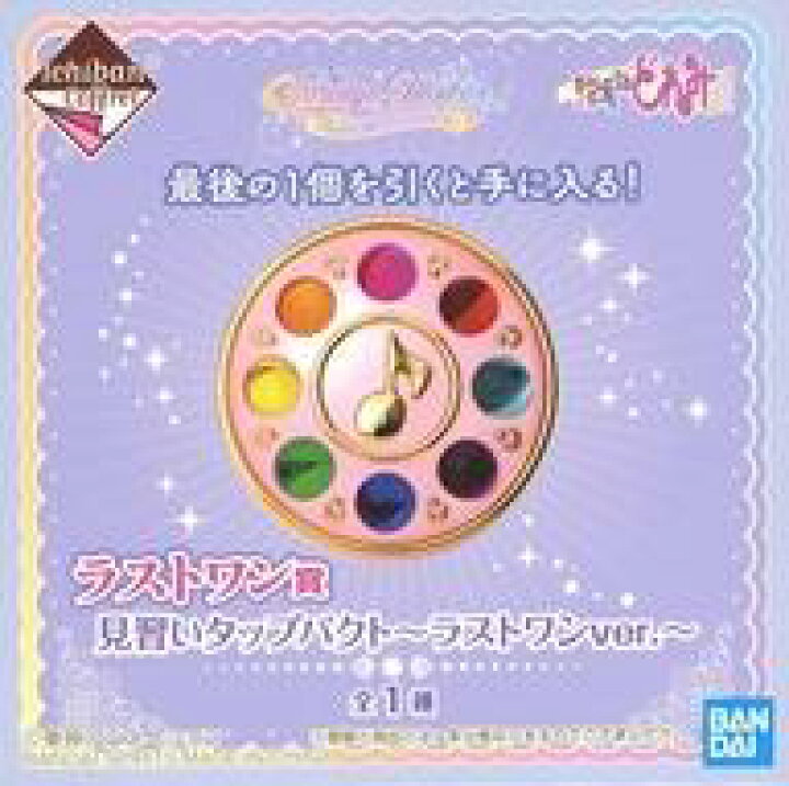 楽天市場 中古 雑貨 見習いタップパクト ラストワンver 一番コフレ おジャ魔女どれみ Magical Stage Coffret Collection ラストワン賞 タイムセール ネットショップ駿河屋 楽天市場店