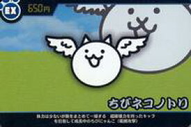 【中古】アニメ系トレカ/EX/650円/にゃんこ大戦争カードウエハース〜あやしく光る第6弾〜[2583141] No.6-04[EX]：ちびネコノトリ