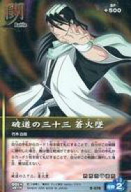 【中古】アニメ系トレカ/BLEACH SOUL CARD BATTLE 第5弾「BLAZING SOULs」 B-078[スーパーレア]：破道の三十三 蒼火墜