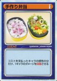 【中古】アニメ系トレカ/イベント/リーフファイトTCG ver.0.9β - [-] ： 手作り弁当