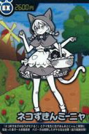 【中古】アニメ系トレカ/EX/2600円/にゃんこ大戦争カードウエハース〜あやしく光る第6弾〜[2583141] No.6-07[EX]：ネコずきんミーニャ