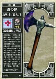 【中古】アニメ系トレカ/ファイアーエムブレムTCG 第4弾 トラキアの動乱 4-072[アンコモン]：毒の斧