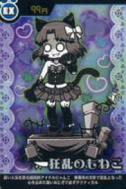 【中古】アニメ系トレカ/EX/99円/にゃんこ大戦争カードウエハース〜あやしく光る第6弾〜[2583141] No.6-05[EX]：狂乱のもねこ