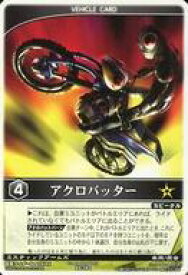 【中古】レンジャーズストライク/N/THE MASKED RIDER EXPANSION vol.4 RK-264[N]：アクロバッター
