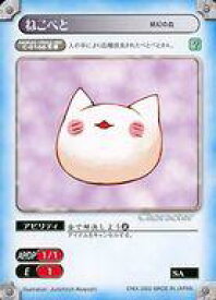 【中古】アニメ系トレカ/C/キャラクターカード/ガンガンヴァーサス NEO スターターボックス C-0166[C]：ねこべと