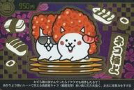 【中古】アニメ系トレカ/激レア/950円/にゃんこ大戦争カードウエハース〜あやしく光る第6弾〜[2583141] No.6-16[激レア]：ネコ極上