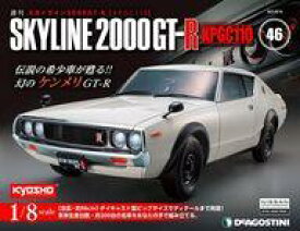 【中古】ホビー雑誌 付録付)週刊 スカイライン2000GT-R 全国版 46