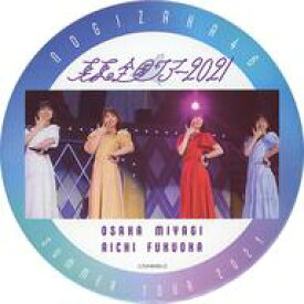 【中古】バッジ・ピンズ 乃木坂46 ライブver.デカ缶バッジ 5 「真夏の全国ツアー2021 メモリアルグッズ」 オフィシャルウェブショップ予約限定