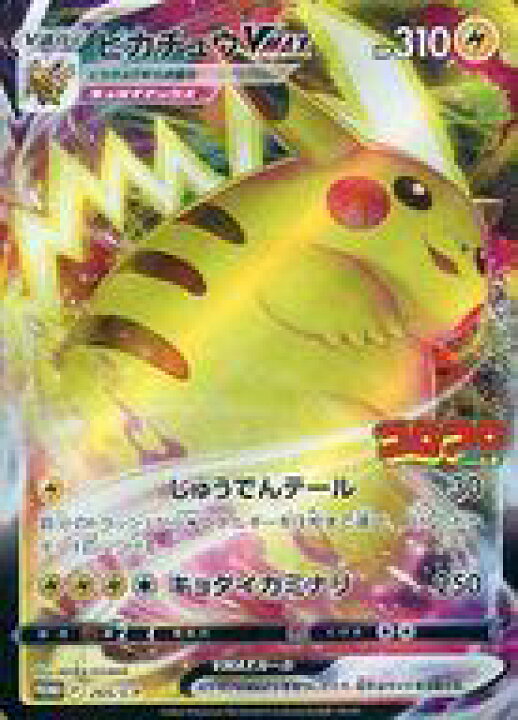 楽天市場 中古 ポケモンカードゲーム 月刊コロコロコミック 22年2月号付録 265 S P ピカチュウvmax ネットショップ駿河屋 楽天市場店