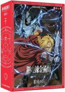 yViz{[hQ[ |̘Bpt FULLMETAL ALCHEMIST {[hQ[ `񑩂̓` { (Fullmetal AlchemistF Brotherhood The Promised Day Board Game)
