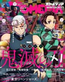 【中古】アニメディア 付録付)OTOMEDIA 2022年2月号 オトメディア